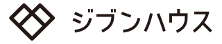 ジブンハウス